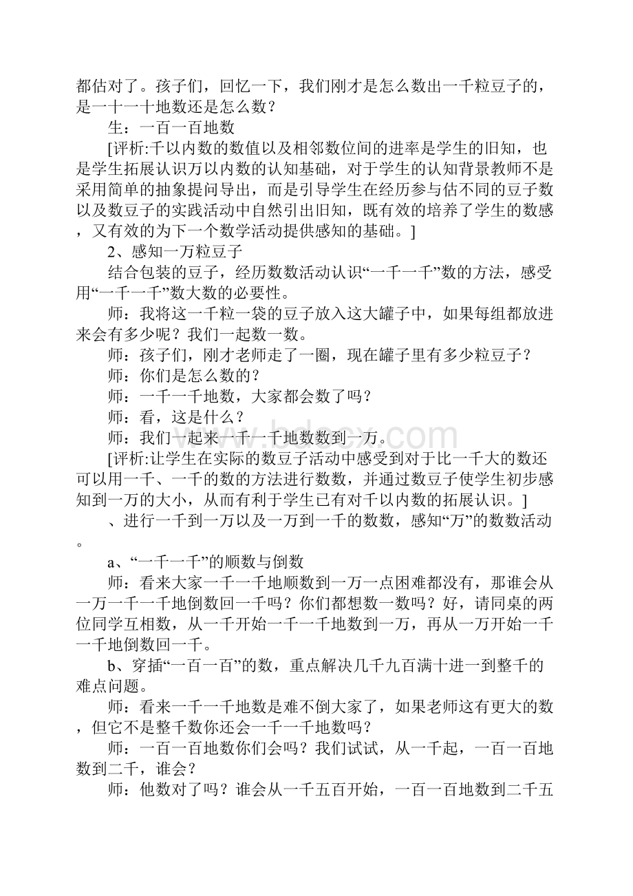 小学数学优质课《认识万以内的数》教案及教学反思.docx_第3页