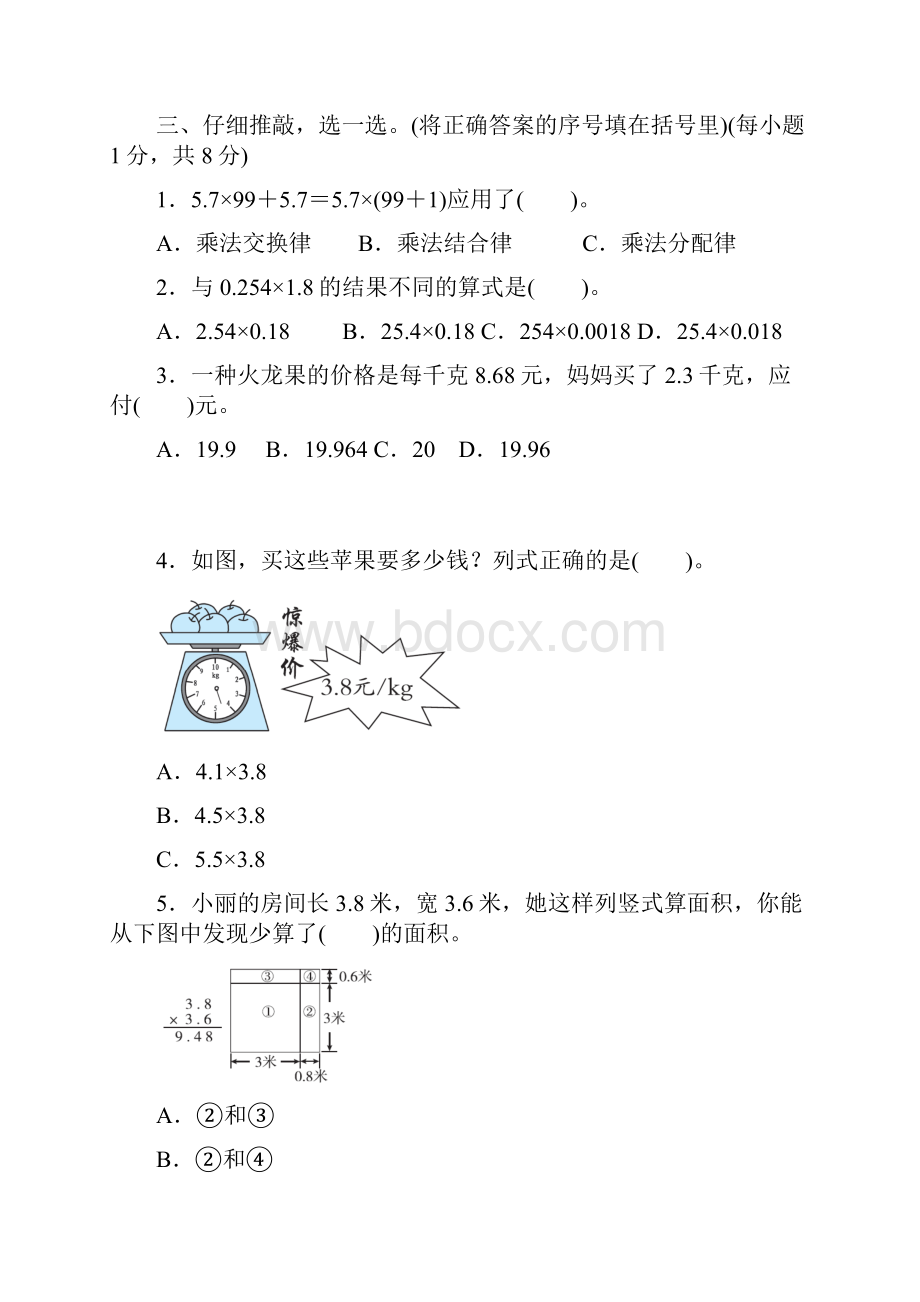 秋五年级数学上册第1单元小数乘法习题新人教版.docx_第3页