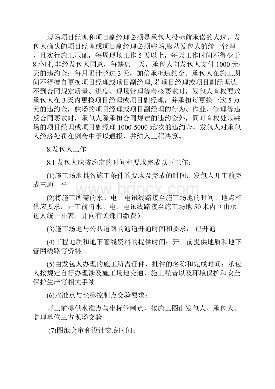 工程招标文件合同专用条款实用合同模板参考范例.docx_第3页