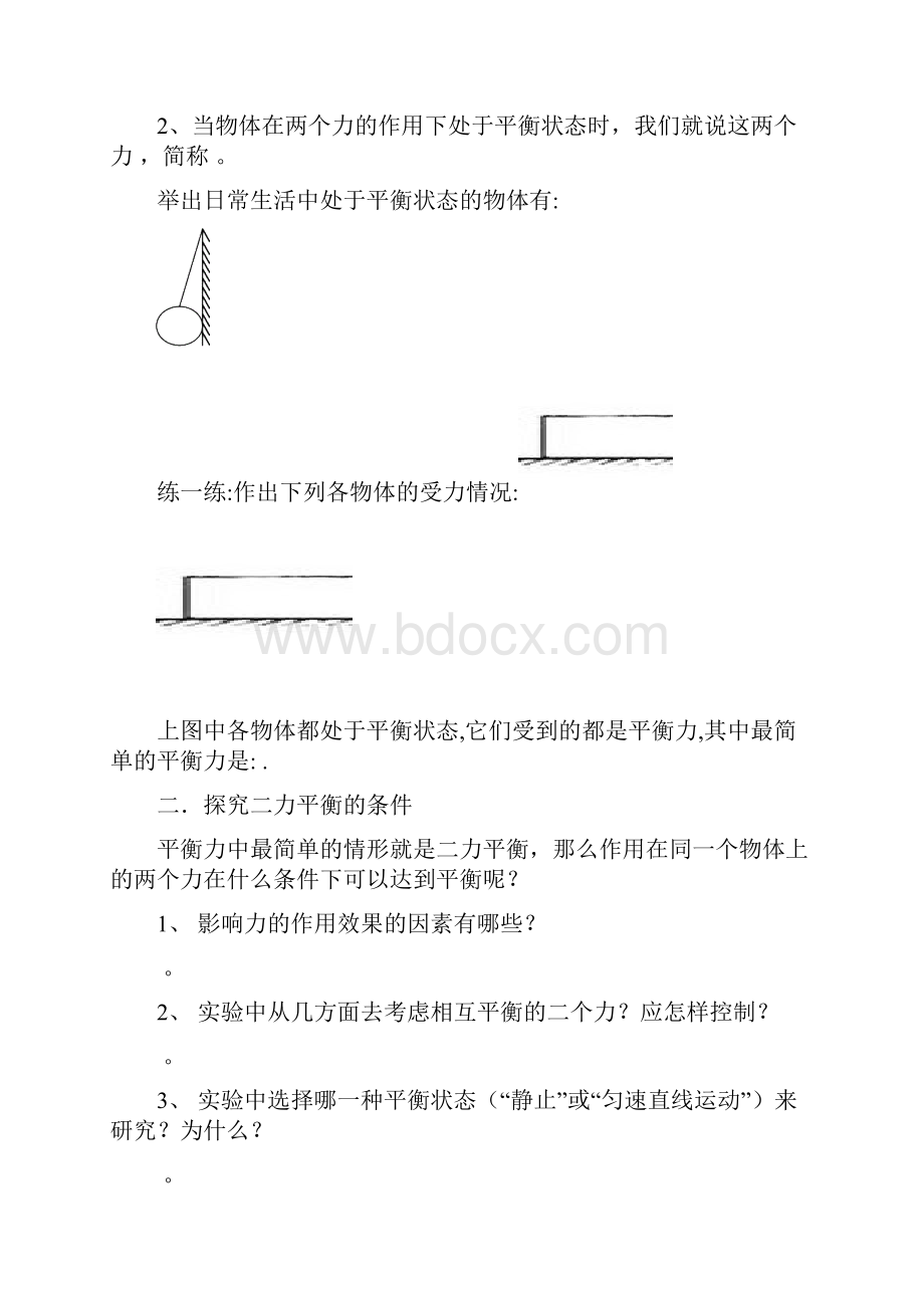 二力平衡.docx_第2页