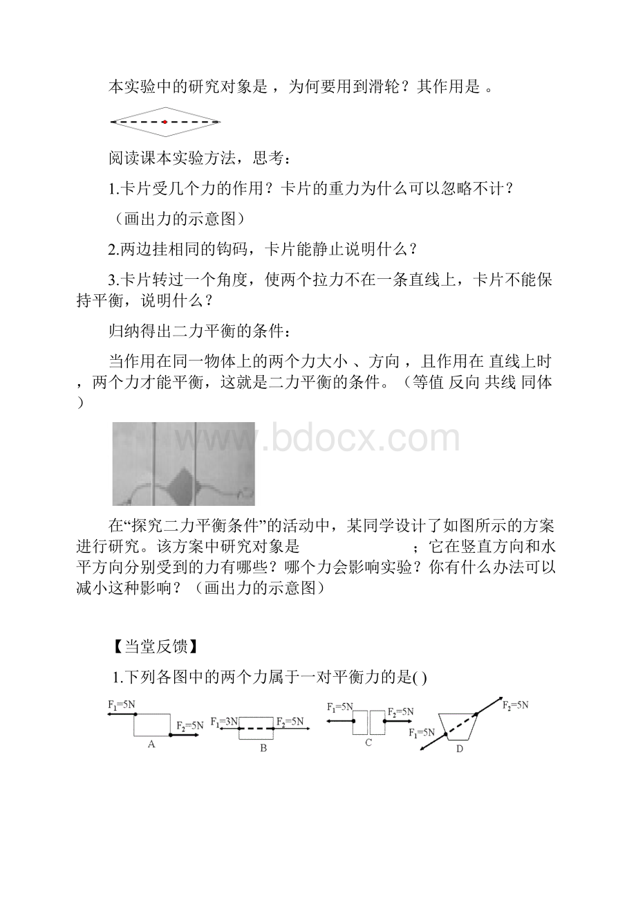 二力平衡.docx_第3页