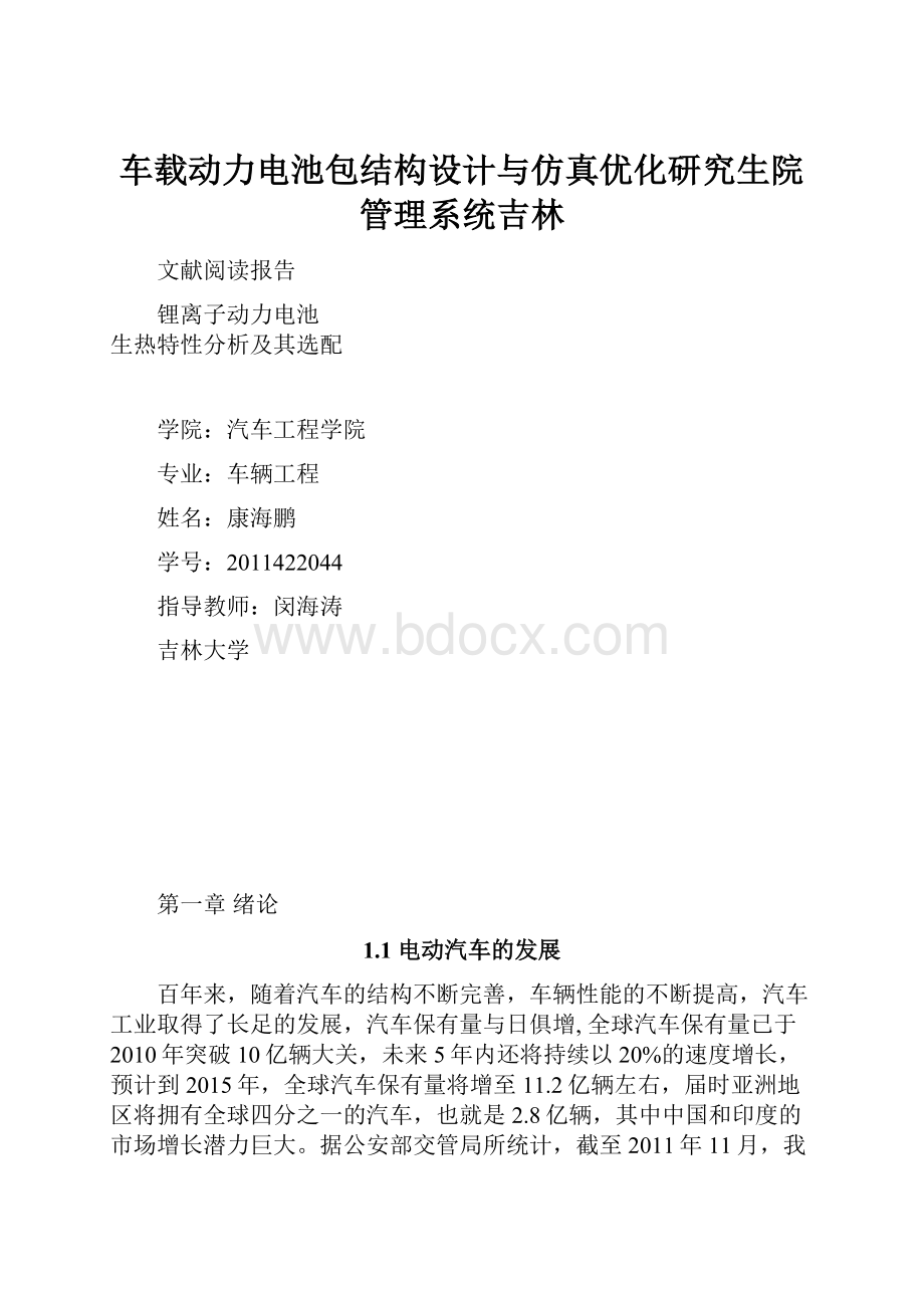 车载动力电池包结构设计与仿真优化研究生院管理系统吉林.docx