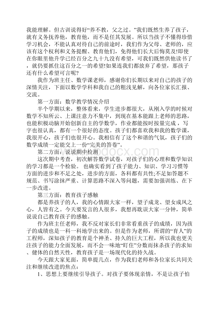 小学家长会教师发言稿.docx_第2页