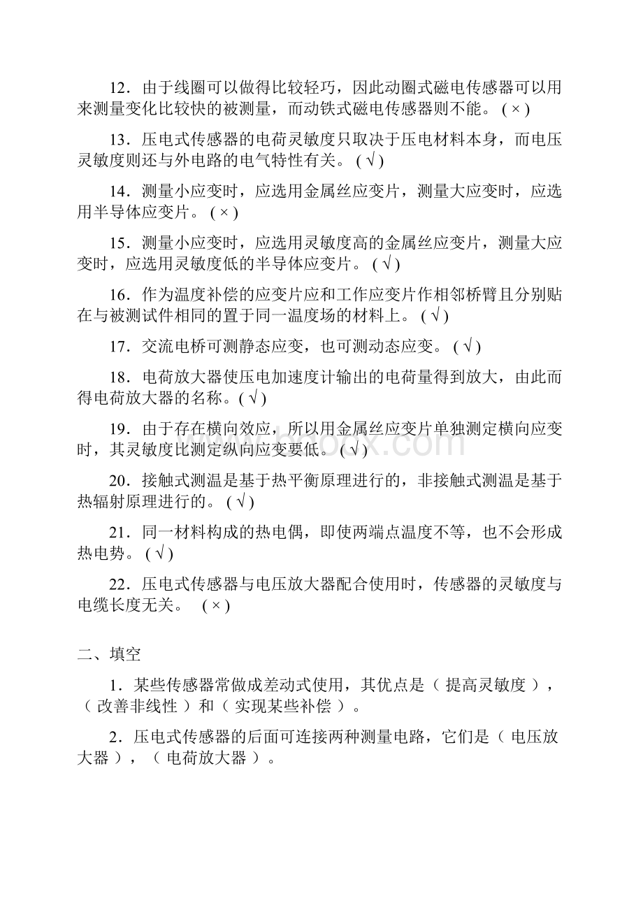 测试技术与信息处理第2章 习题与答案DOC.docx_第2页