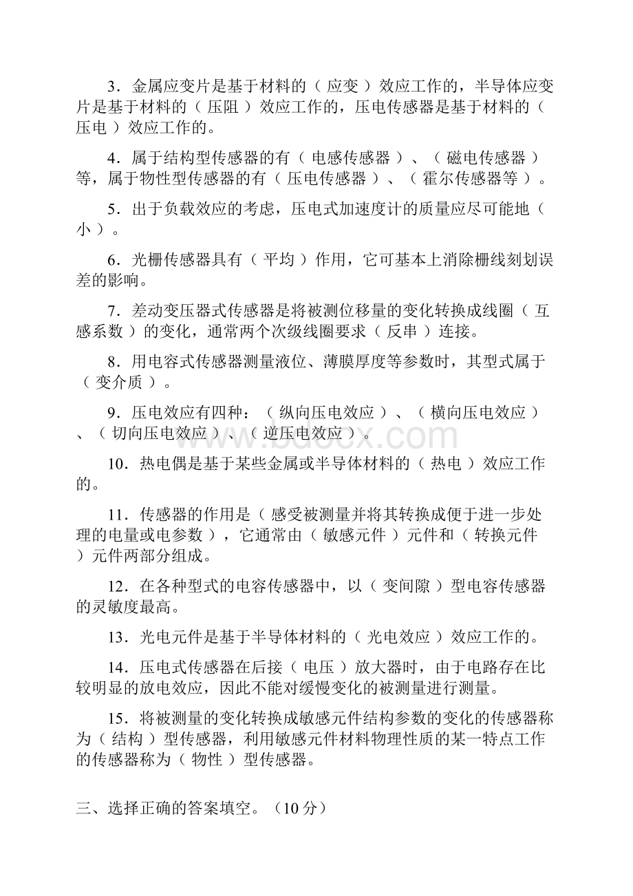 测试技术与信息处理第2章 习题与答案DOC.docx_第3页