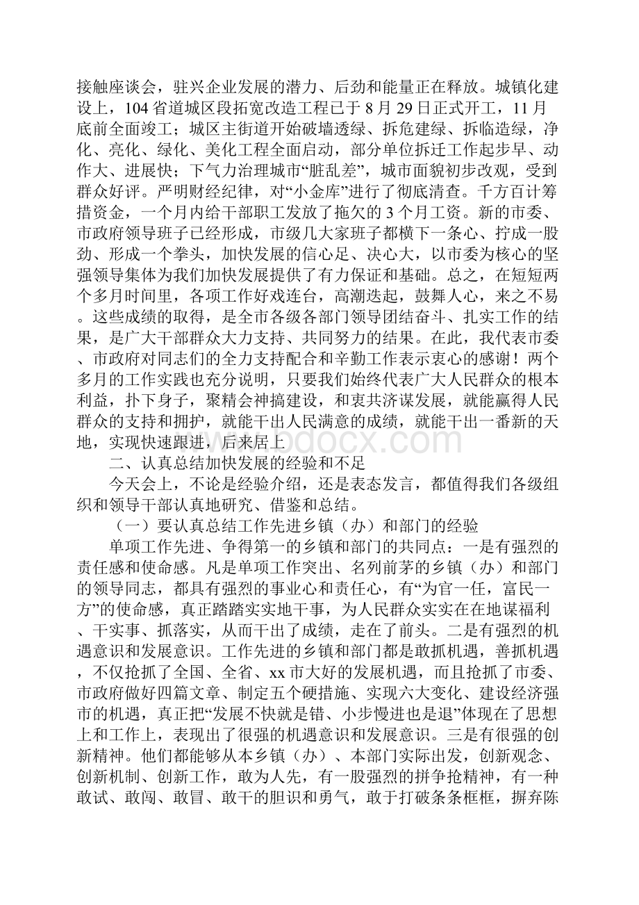 在全市18份重点工作考核讲评大会上的讲话.docx_第2页