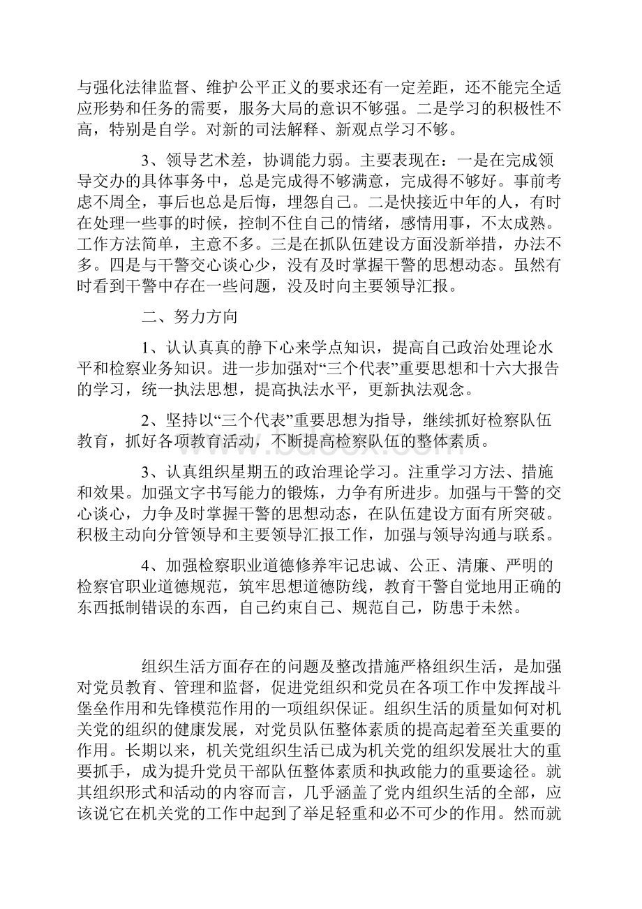 组织生活方面存在的问题及整改措施.docx_第2页