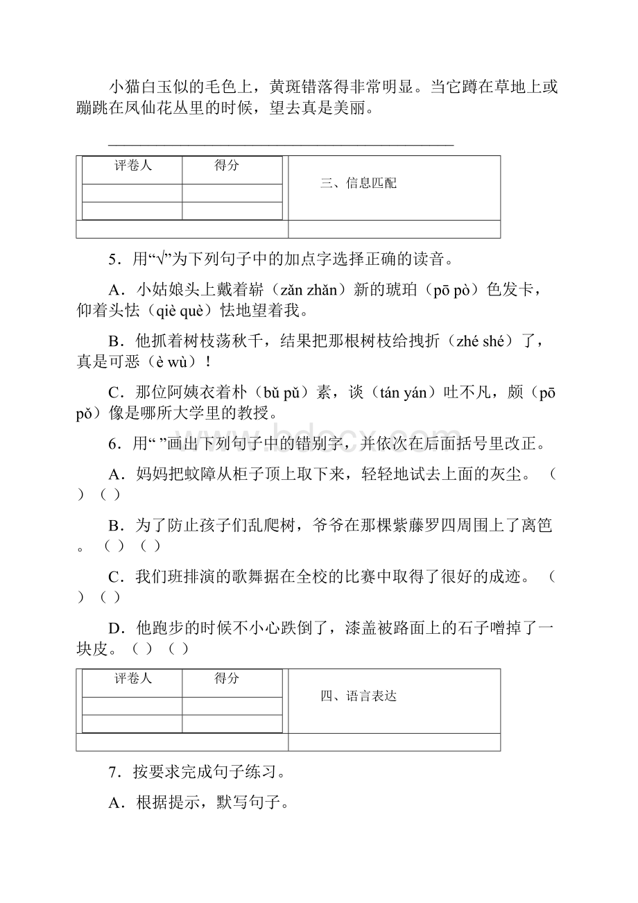 部编版四年级下册语文《期中考试题》含答案.docx_第3页