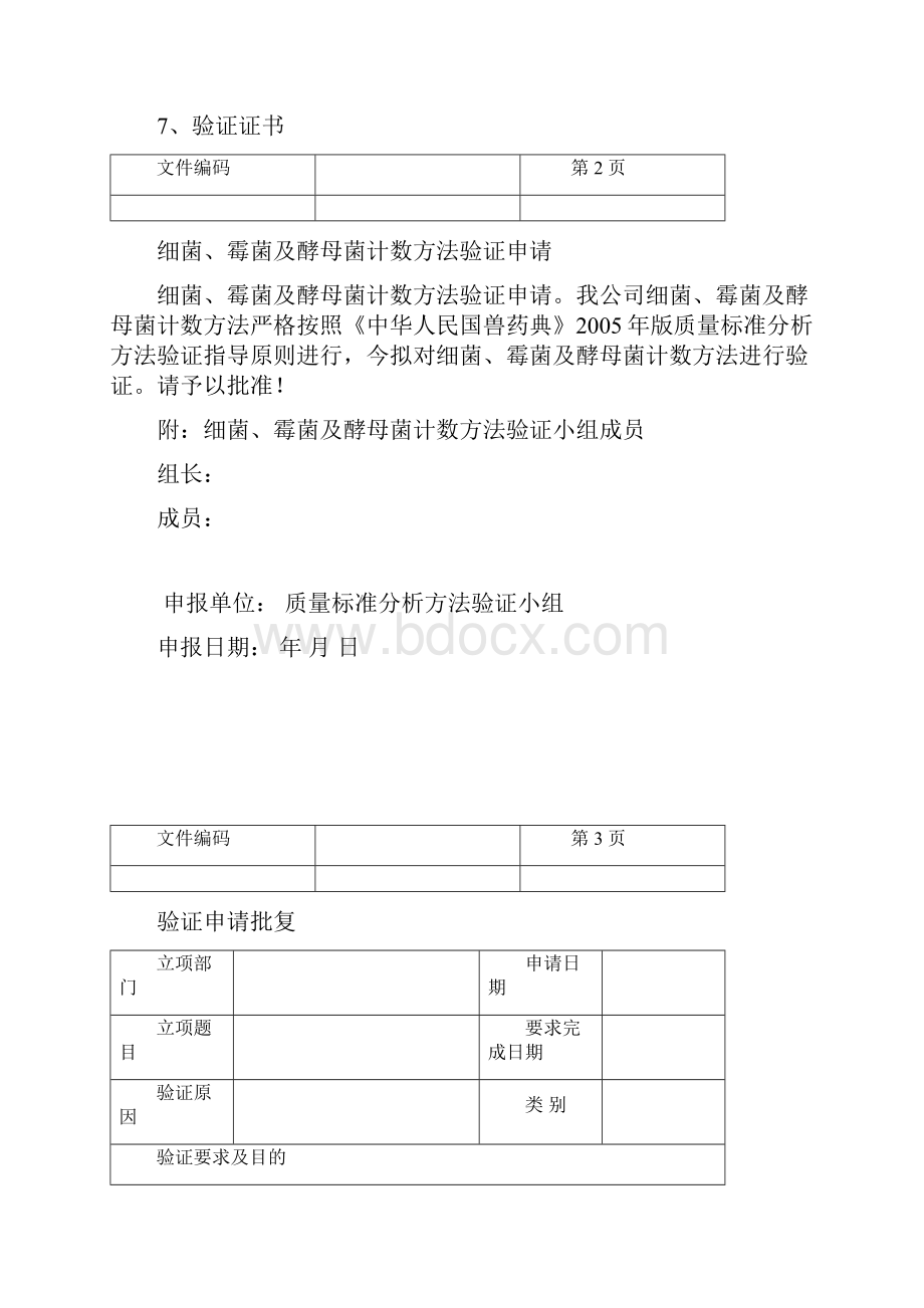 细菌霉菌及酵母菌计数方法验证1份ok.docx_第2页