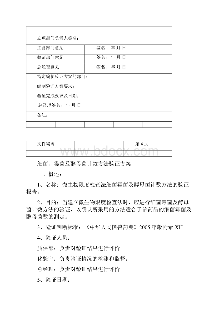 细菌霉菌及酵母菌计数方法验证1份ok.docx_第3页