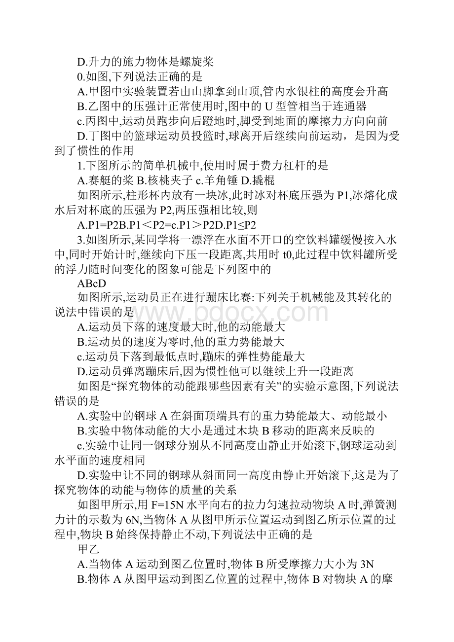 武汉市武昌区XXXX八年级物理下学期期末试题带答案新人教版.docx_第3页