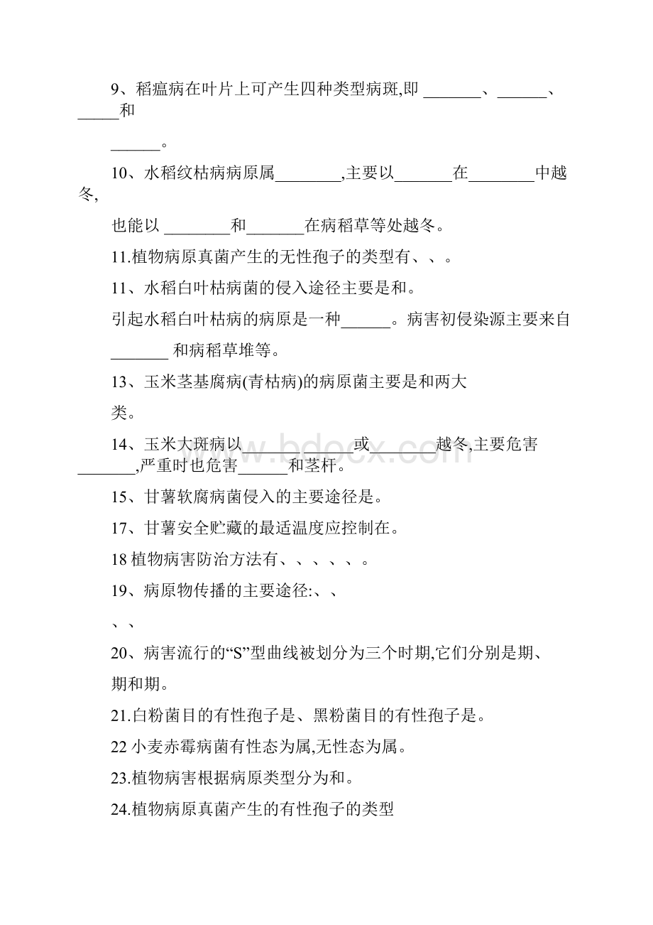 植物病理学试题题库.docx_第2页