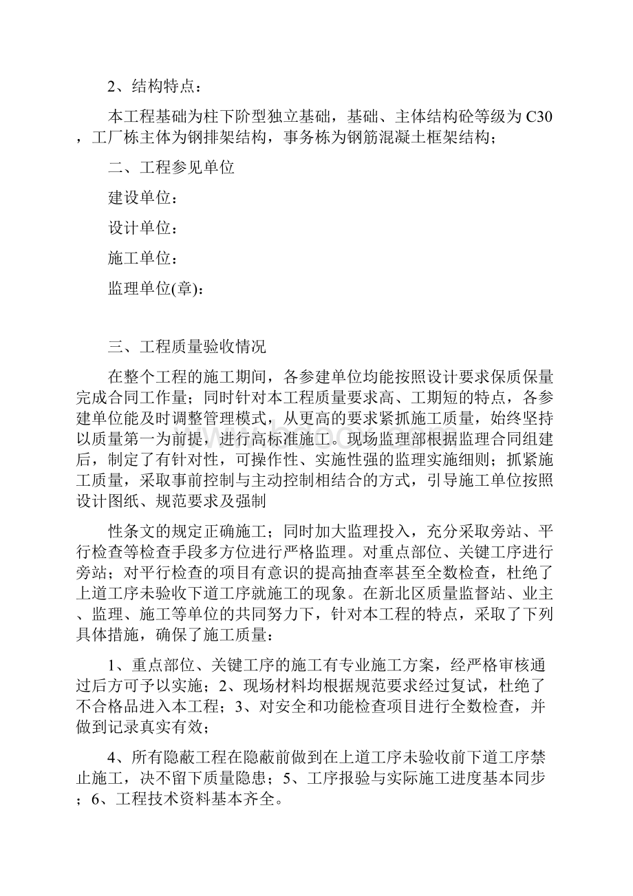 江苏工程质量评估报告.docx_第2页