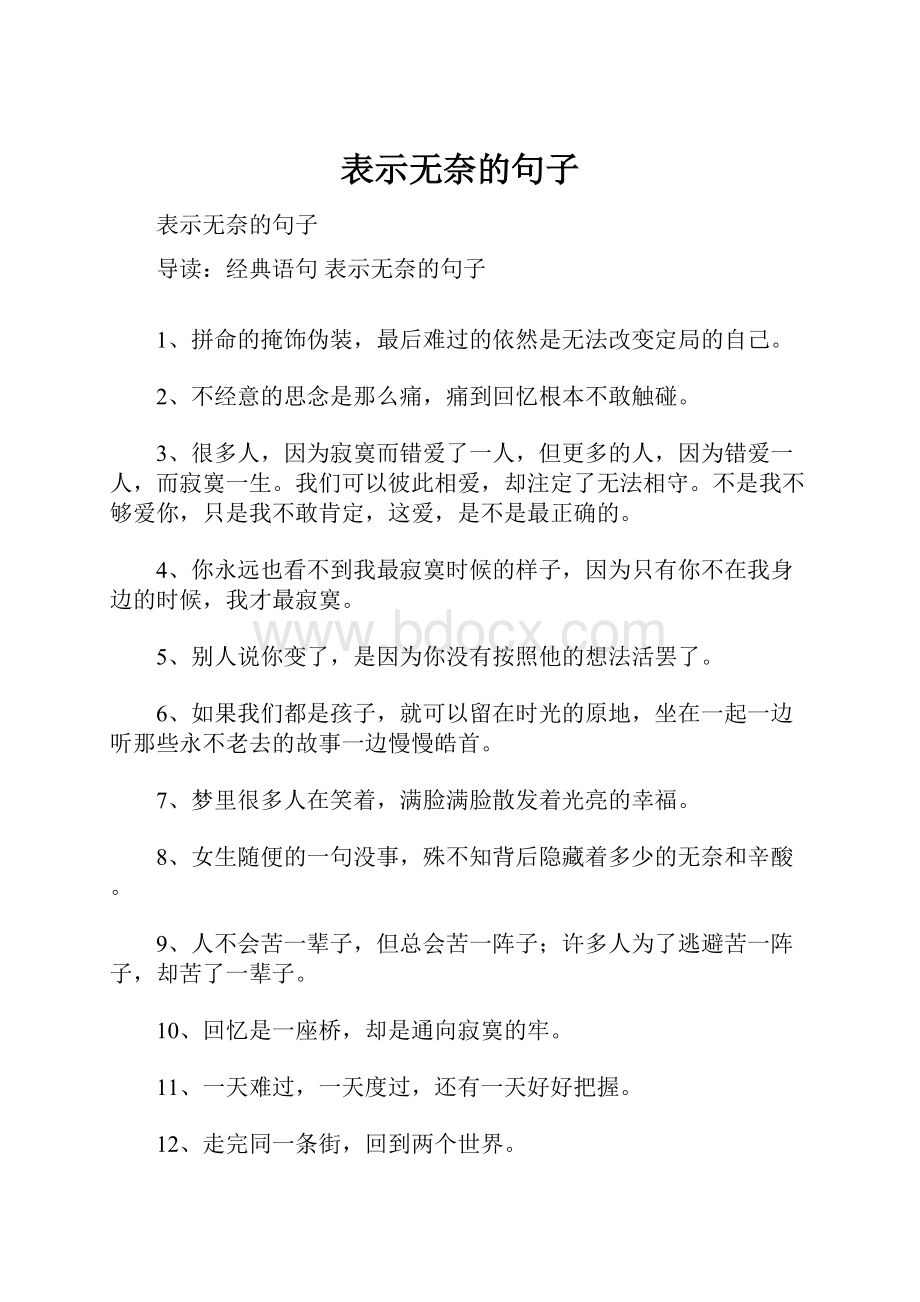 表示无奈的句子.docx_第1页