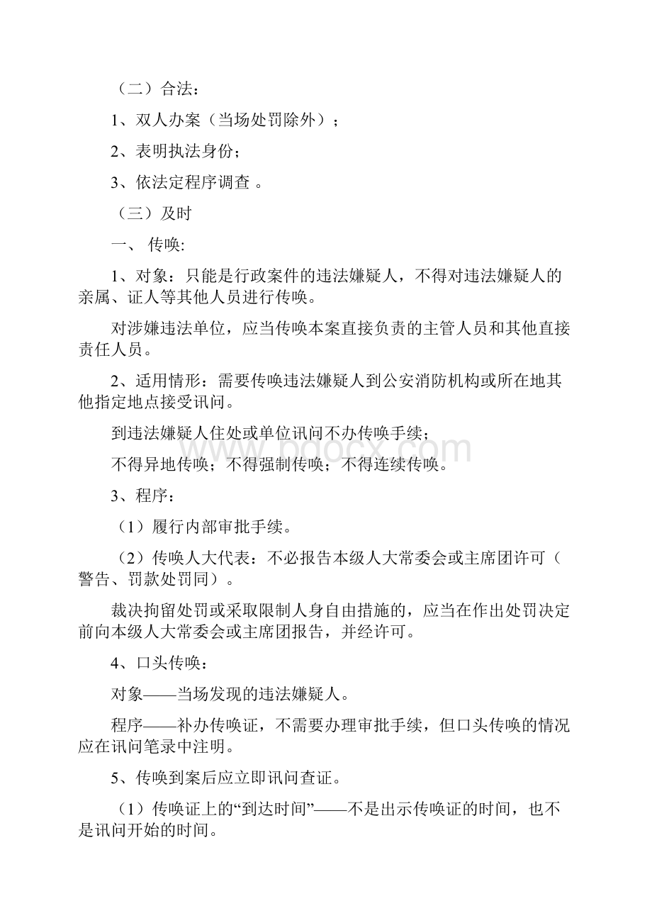 行政管理公安机关办理行政案件程序规定.docx_第3页