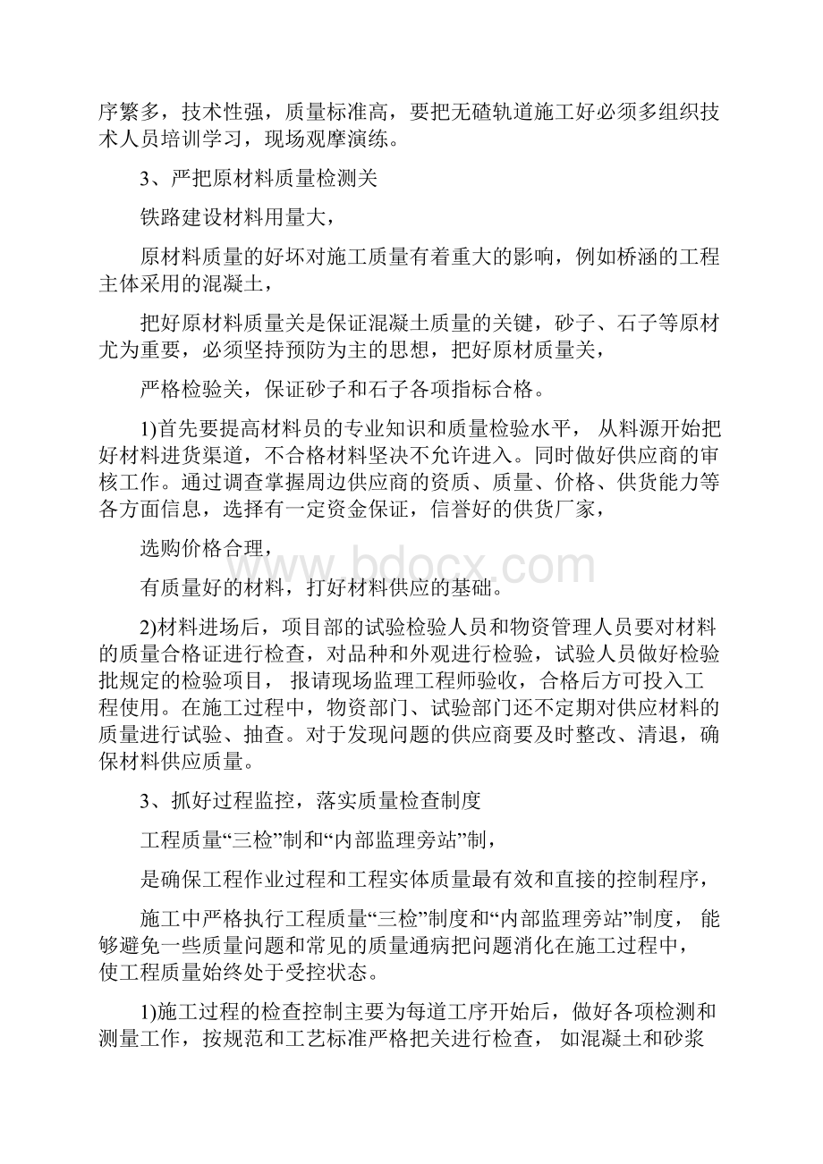 铁路客运安全小论文铁路客运安全管理论文.docx_第3页