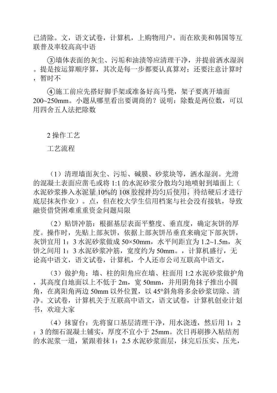 房地产项目建筑装饰装修工程施工工艺标准118页6124.docx_第2页