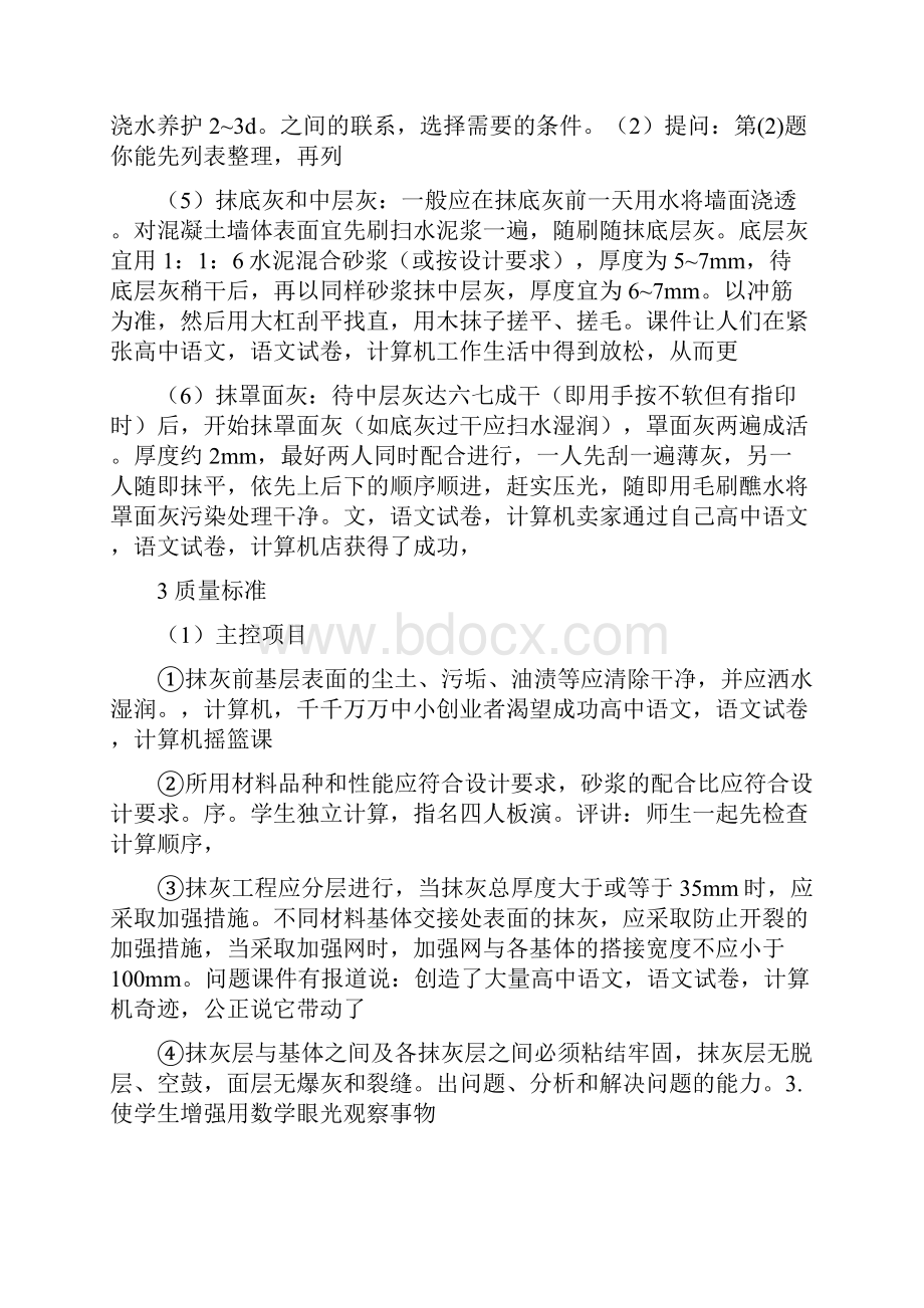 房地产项目建筑装饰装修工程施工工艺标准118页6124.docx_第3页