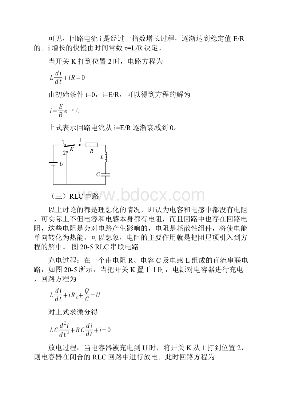 RLC暂态过程的研究实验.docx_第3页