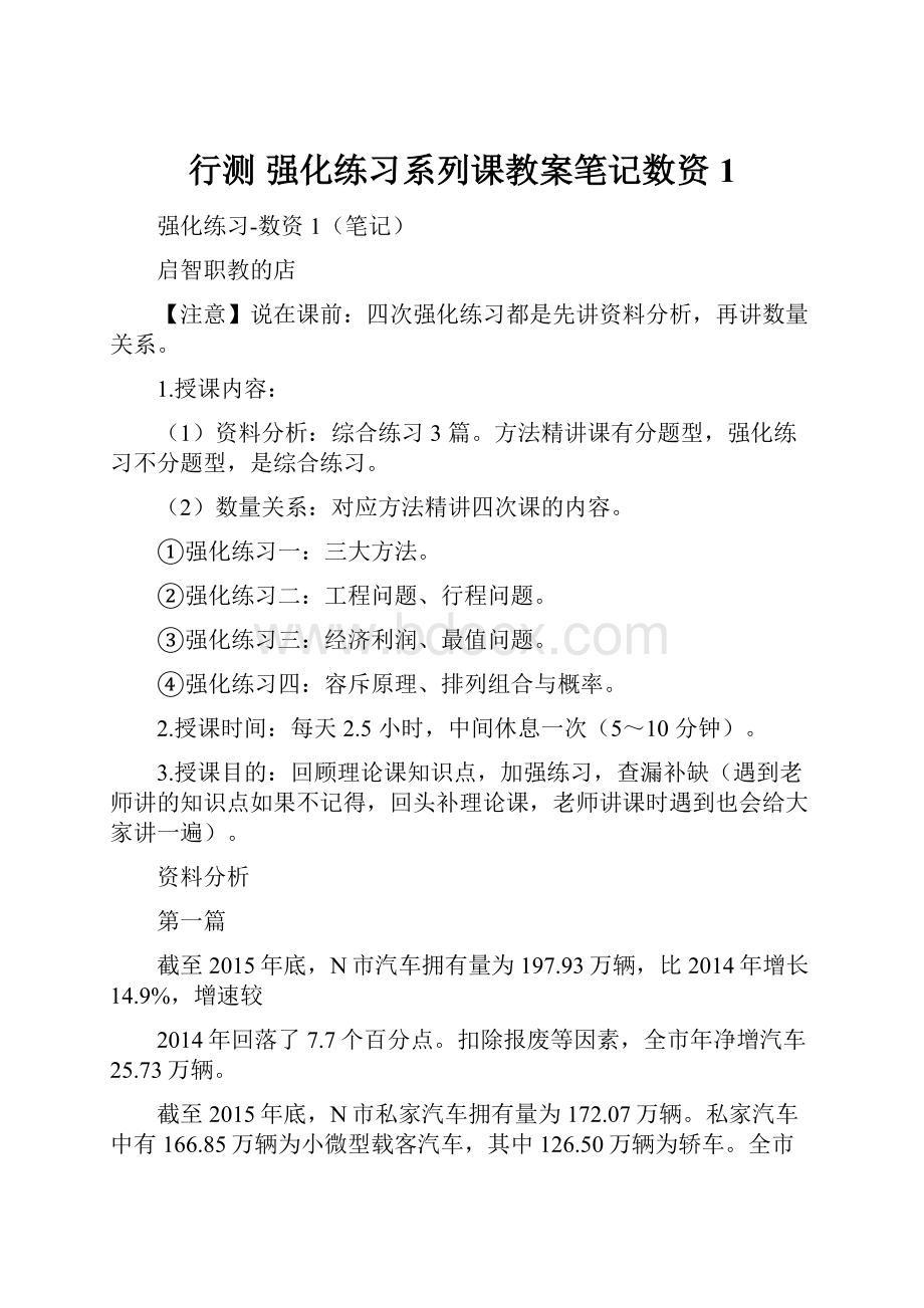 行测 强化练习系列课教案笔记数资 1.docx_第1页