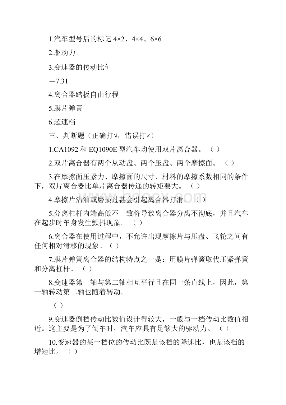 汽车构造模拟考题.docx_第2页