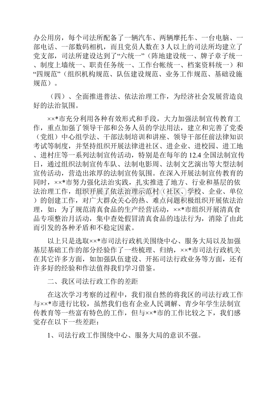 赴宁夏学习考察司法行政工作的报告与赴工业园开发区考察报告汇编.docx_第3页