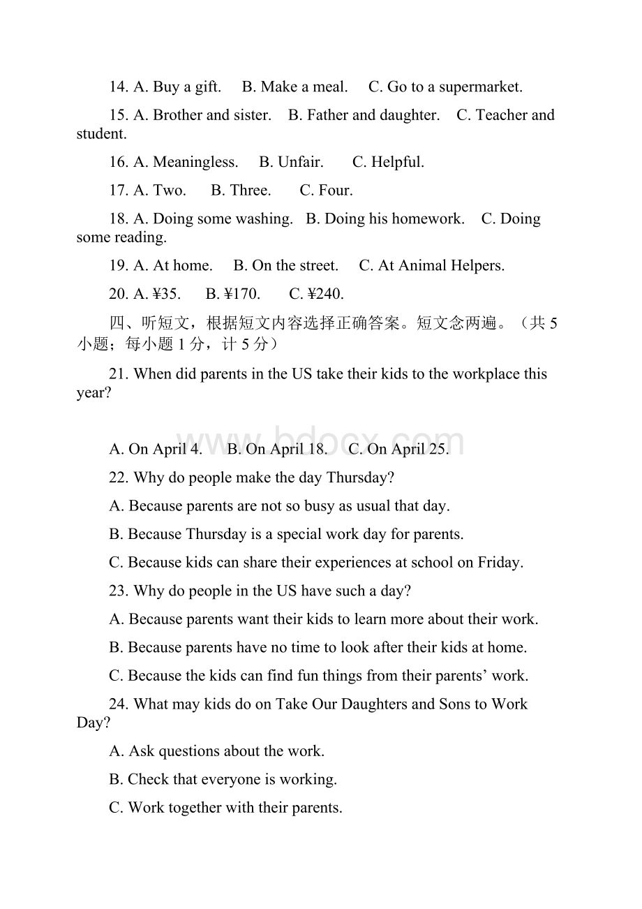 备考四川省成都市中考英语试题Word版含答案.docx_第2页