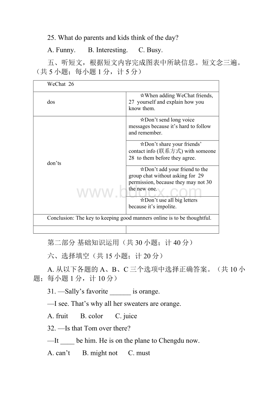 备考四川省成都市中考英语试题Word版含答案.docx_第3页