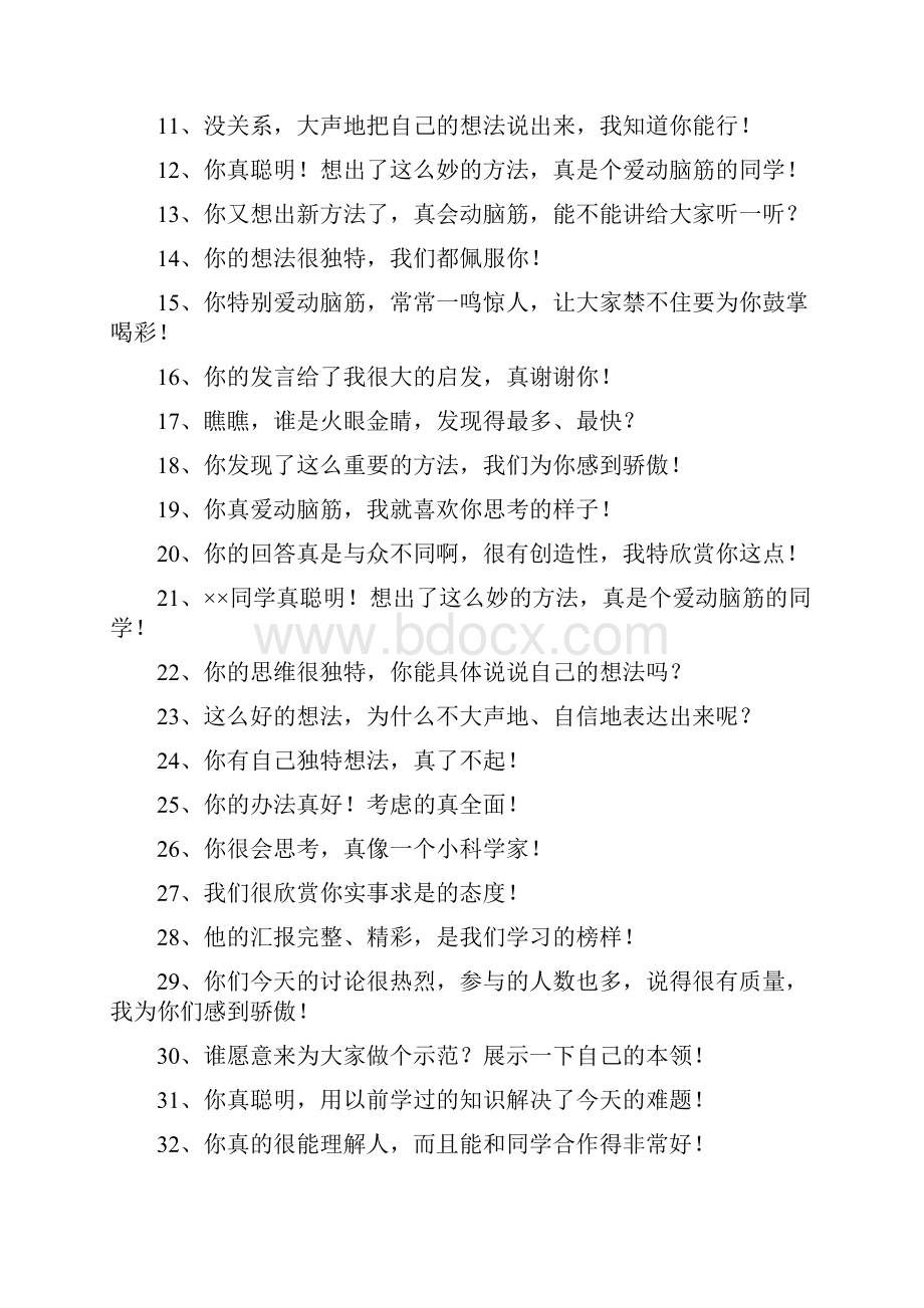 课堂评价语言集锦.docx_第3页