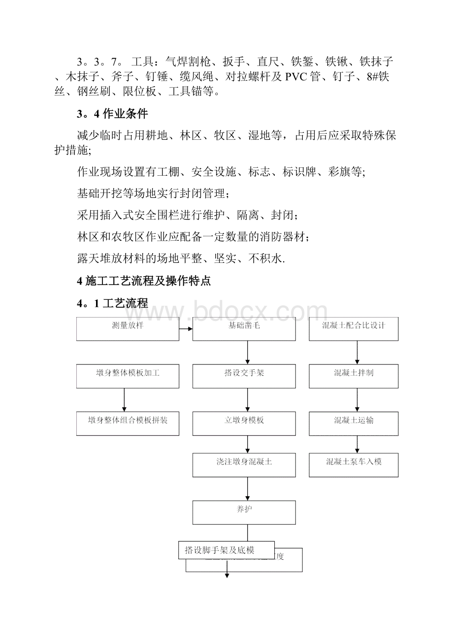 混凝土盖梁施工工艺标准.docx_第3页