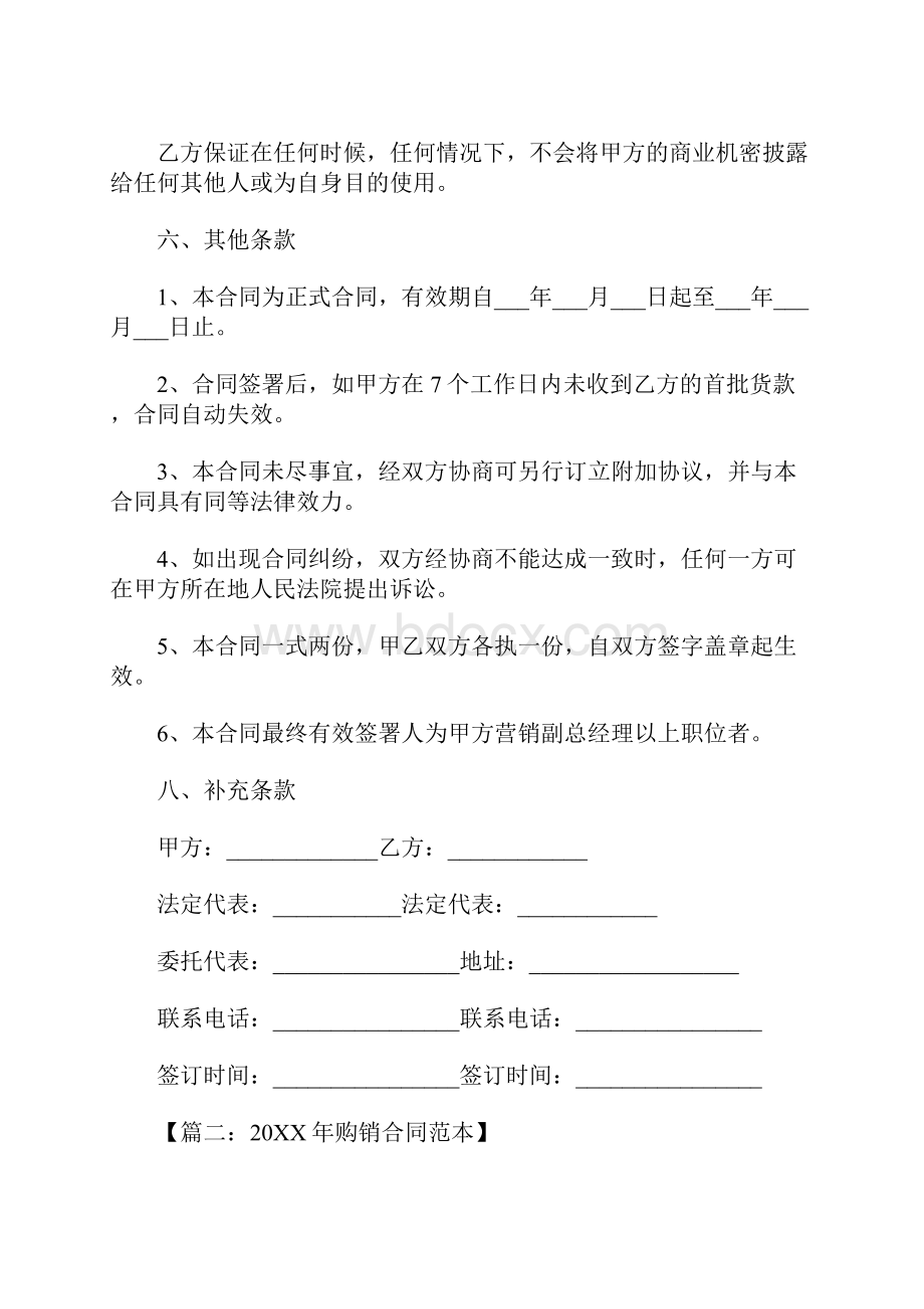 销售合同.docx_第3页