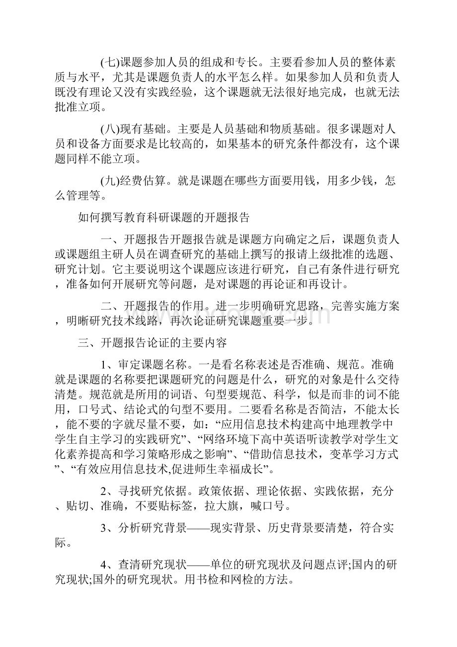 毕业项目开题报告.docx_第2页