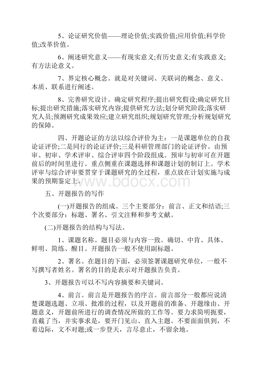 毕业项目开题报告.docx_第3页