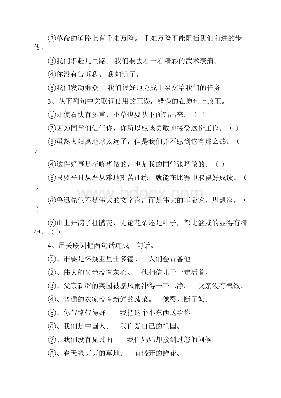 小学语文关联词造句.docx_第3页