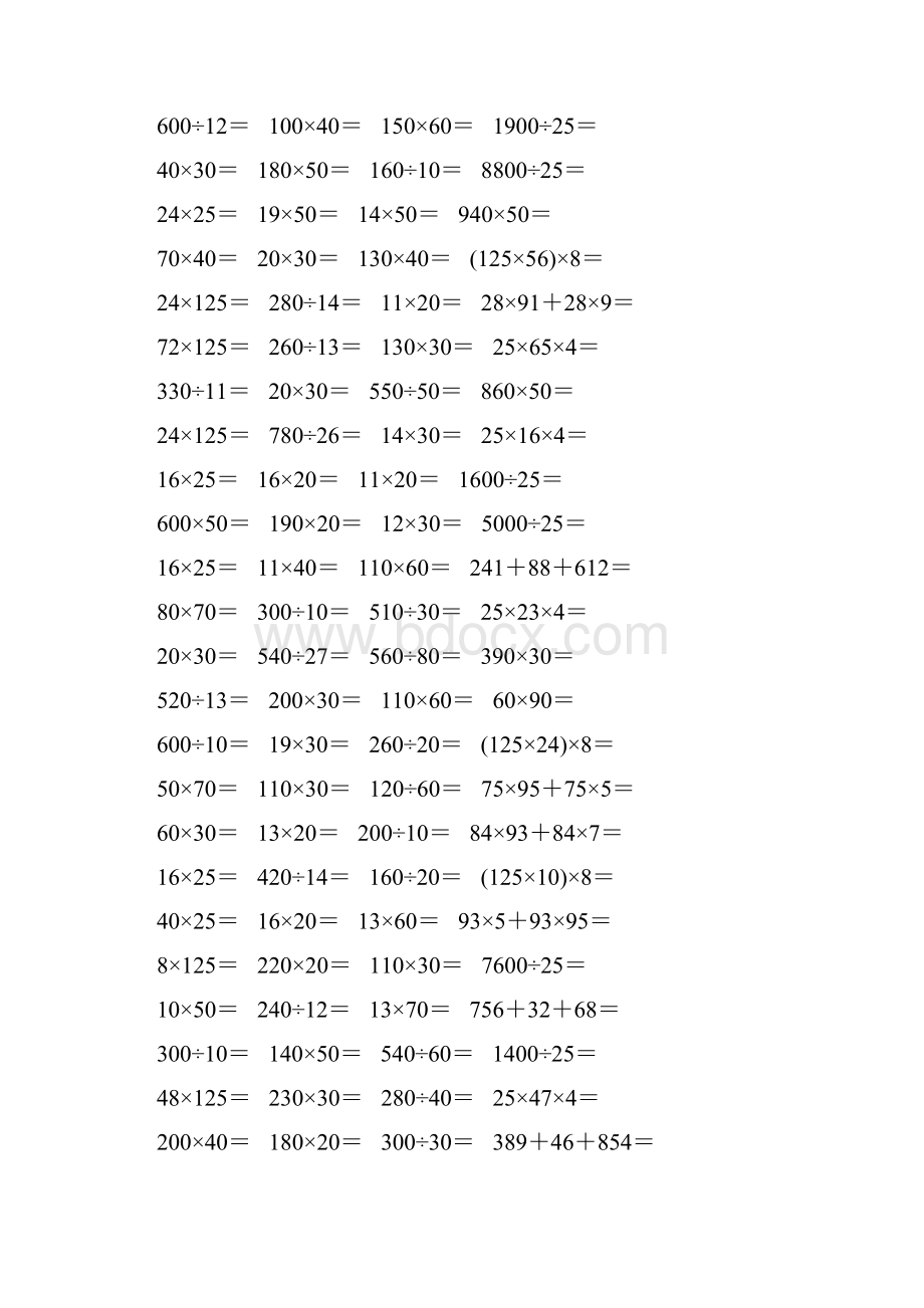 北师大版四年级数学上册速算作业纸105.docx_第2页