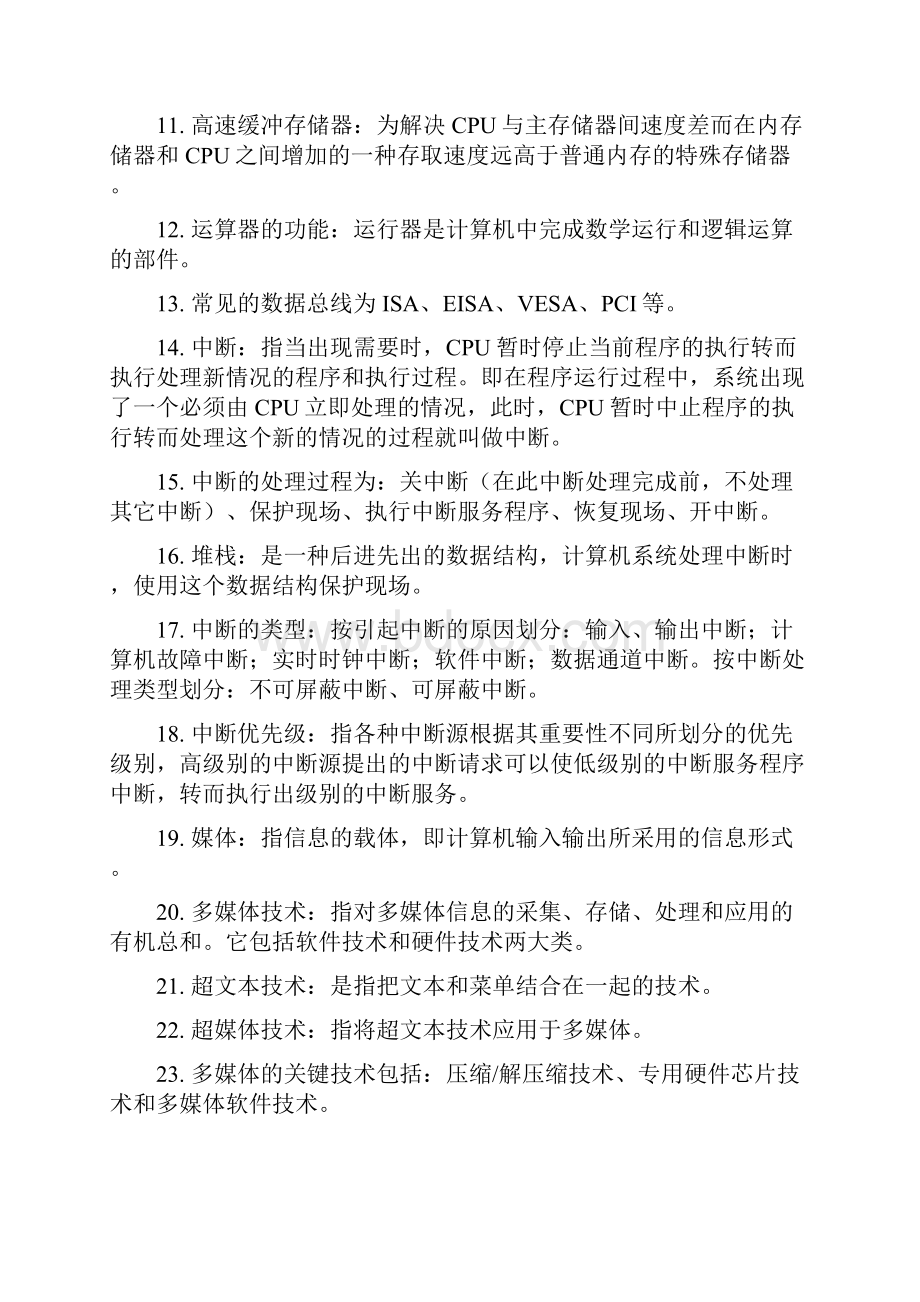 全国计算机等级考试三级网络基本概念与名词解释.docx_第2页