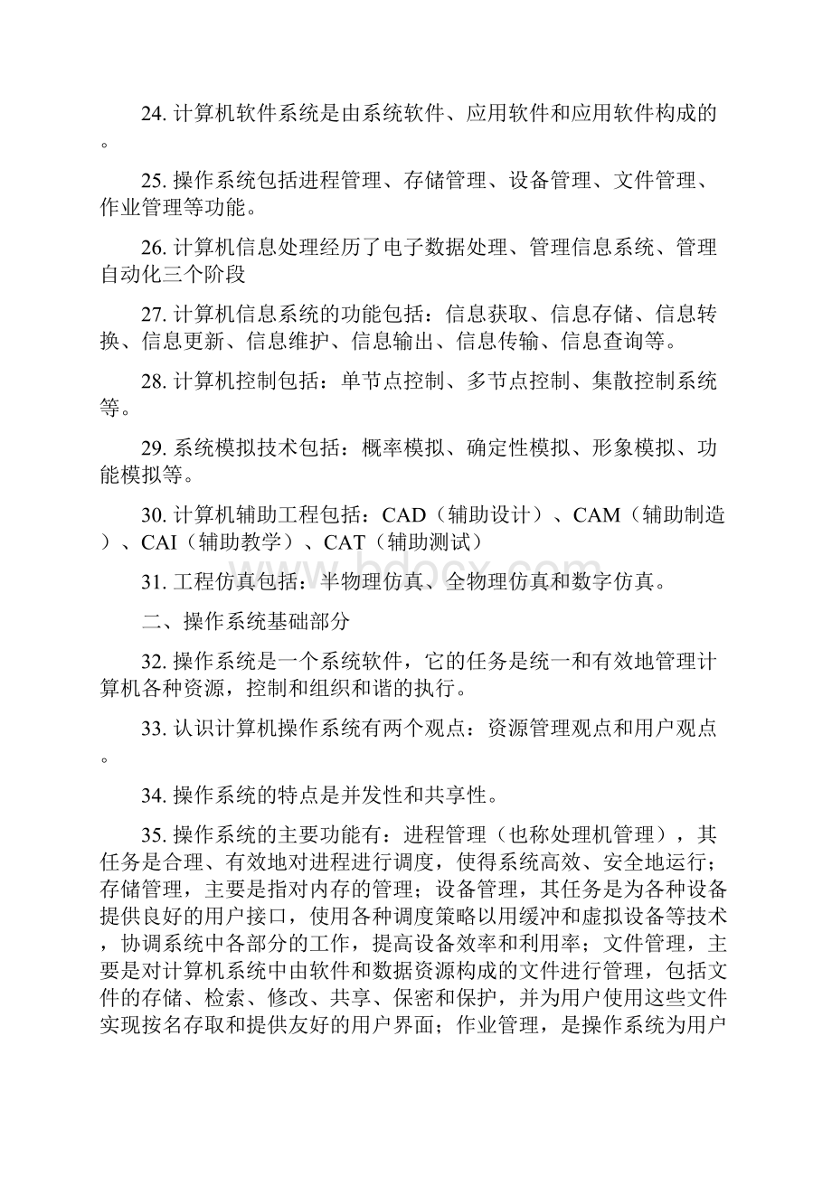 全国计算机等级考试三级网络基本概念与名词解释.docx_第3页