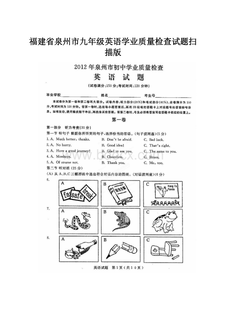 福建省泉州市九年级英语学业质量检查试题扫描版.docx