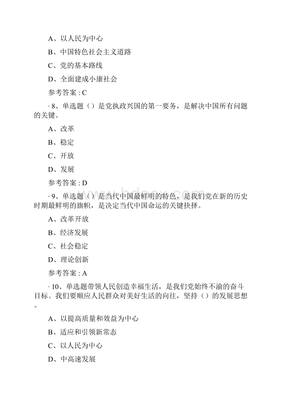 学习竞赛题库.docx_第3页