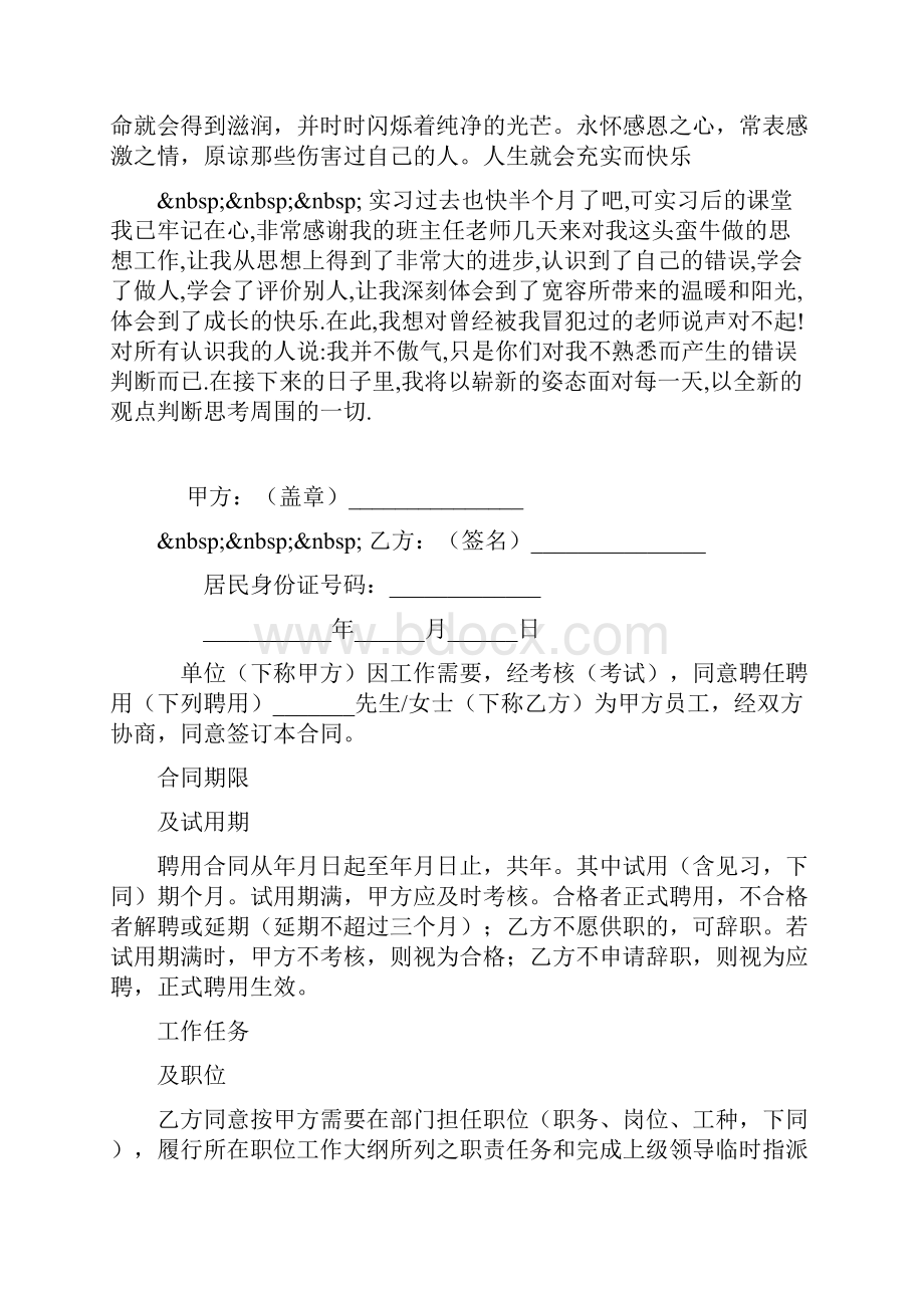 求职面试六个注意事项.docx_第3页