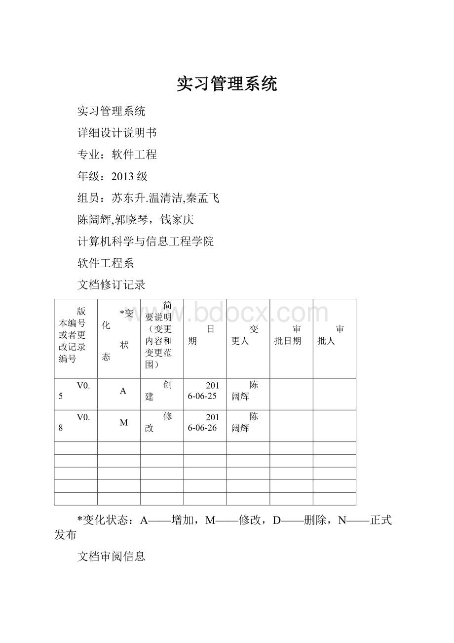 实习管理系统.docx