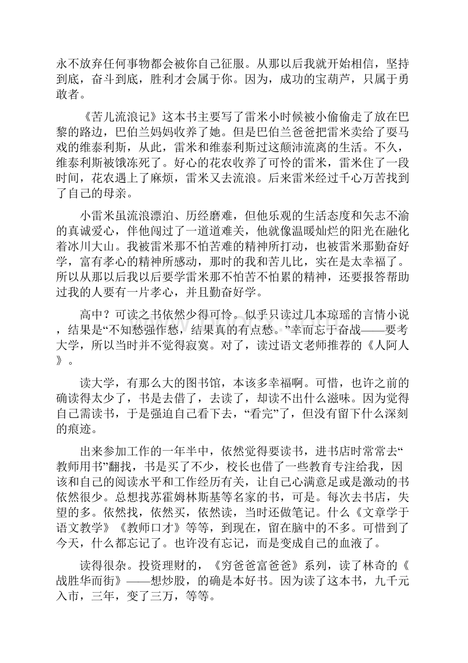 我的阅读史1500作文.docx_第2页