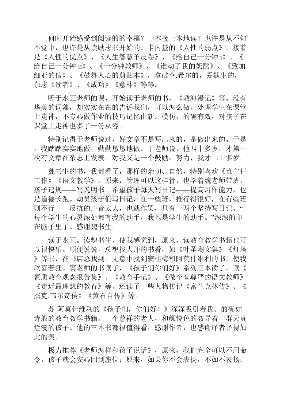 我的阅读史1500作文.docx_第3页