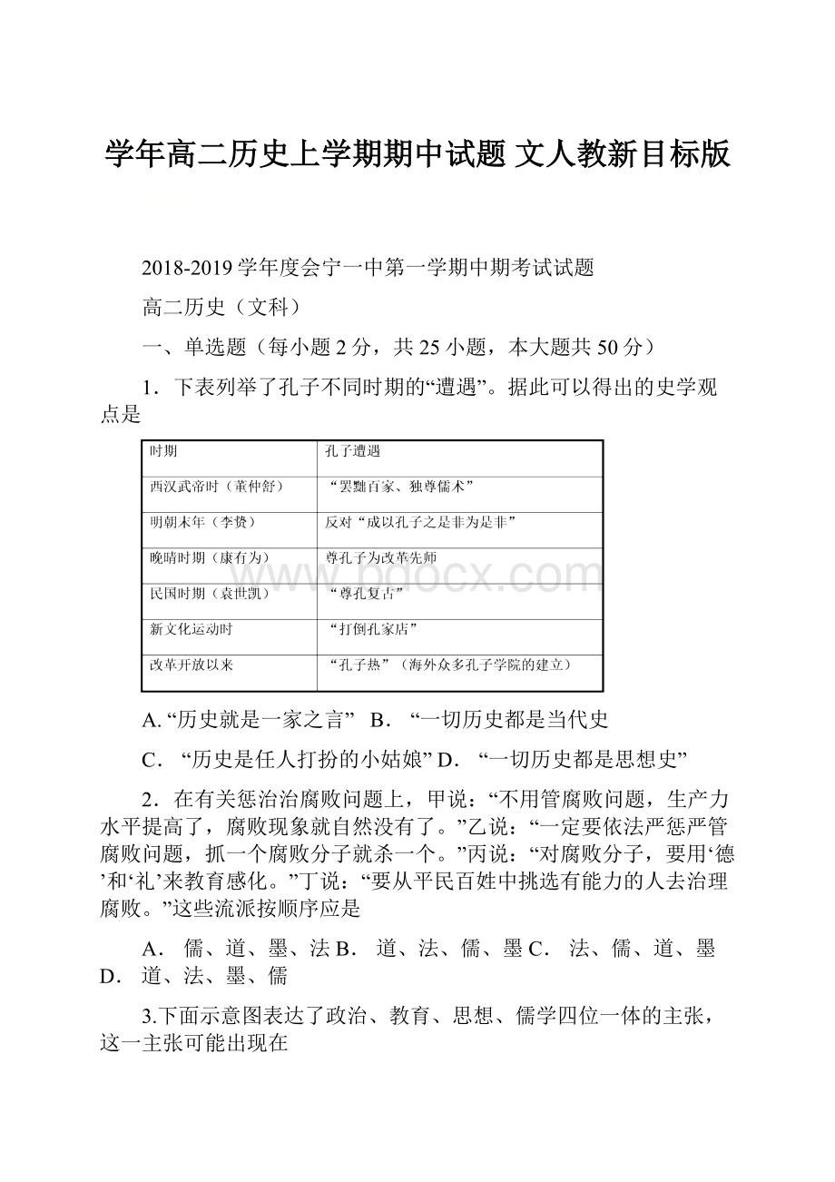 学年高二历史上学期期中试题 文人教新目标版.docx