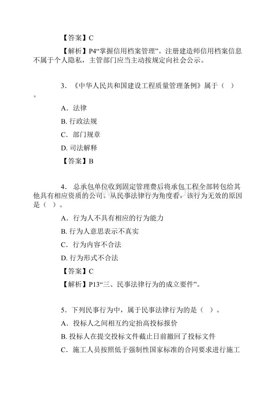 二级建造师《工程法规》真题及详解.docx_第2页