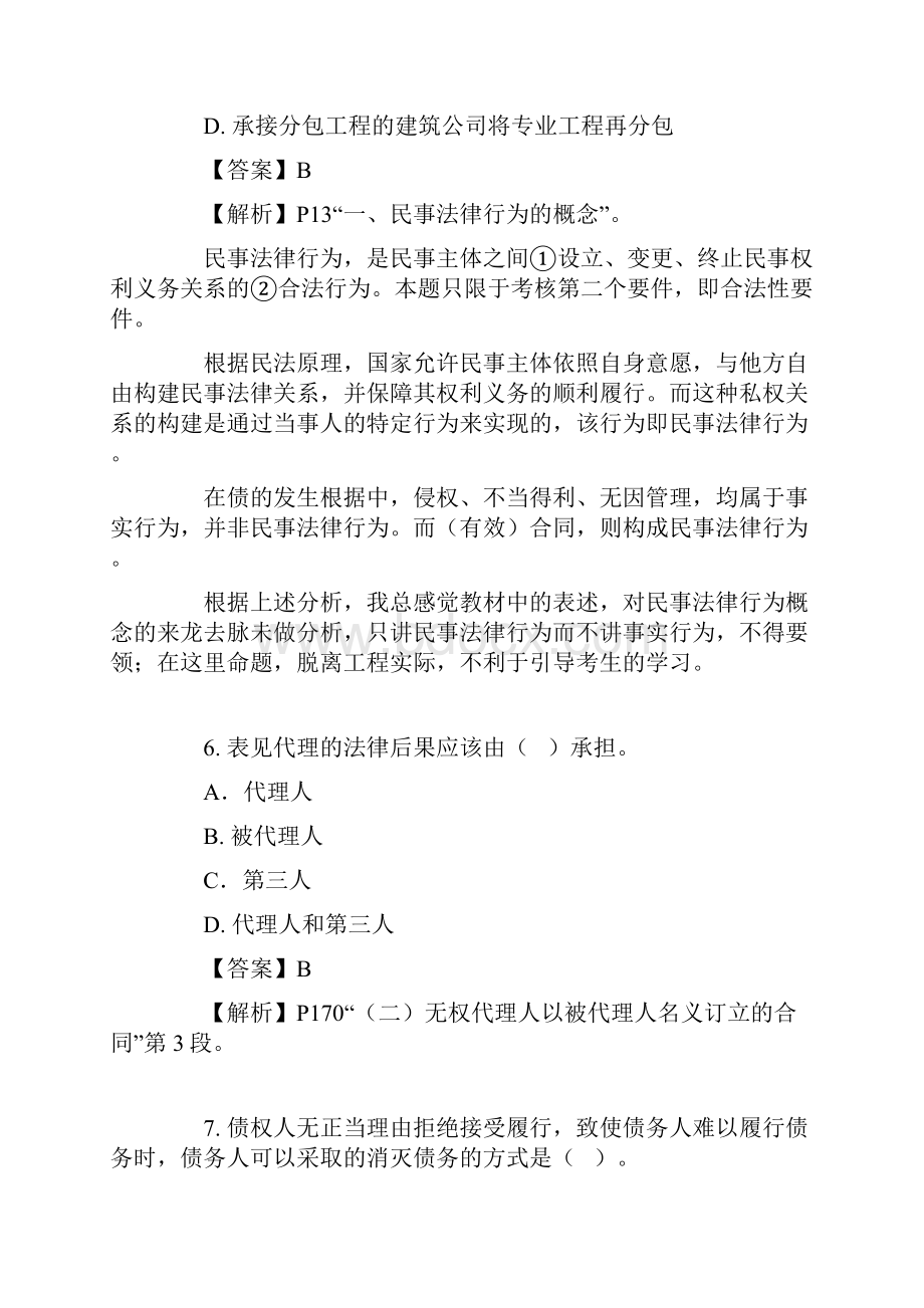 二级建造师《工程法规》真题及详解.docx_第3页