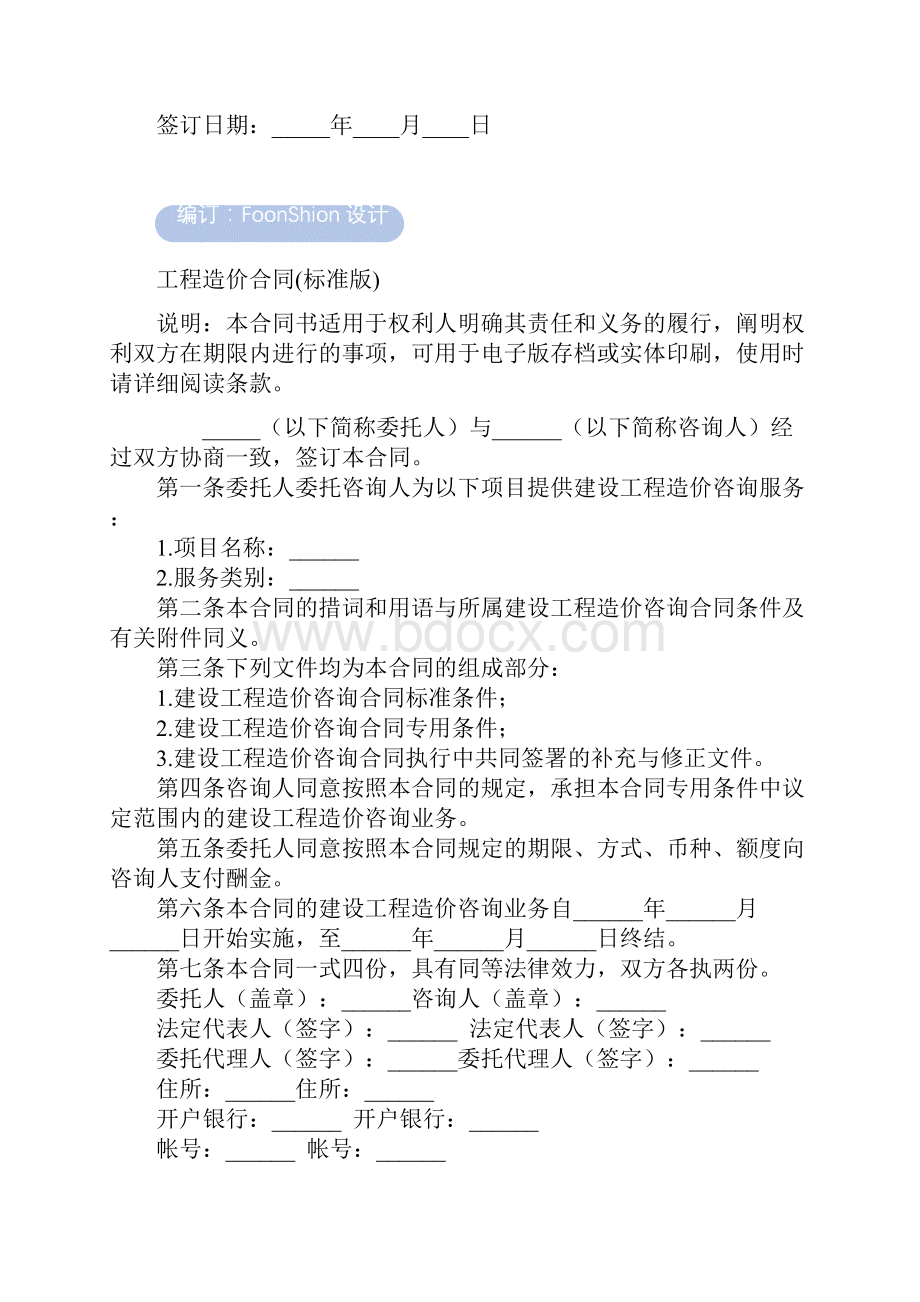 工程造价合同范本标准版.docx_第2页