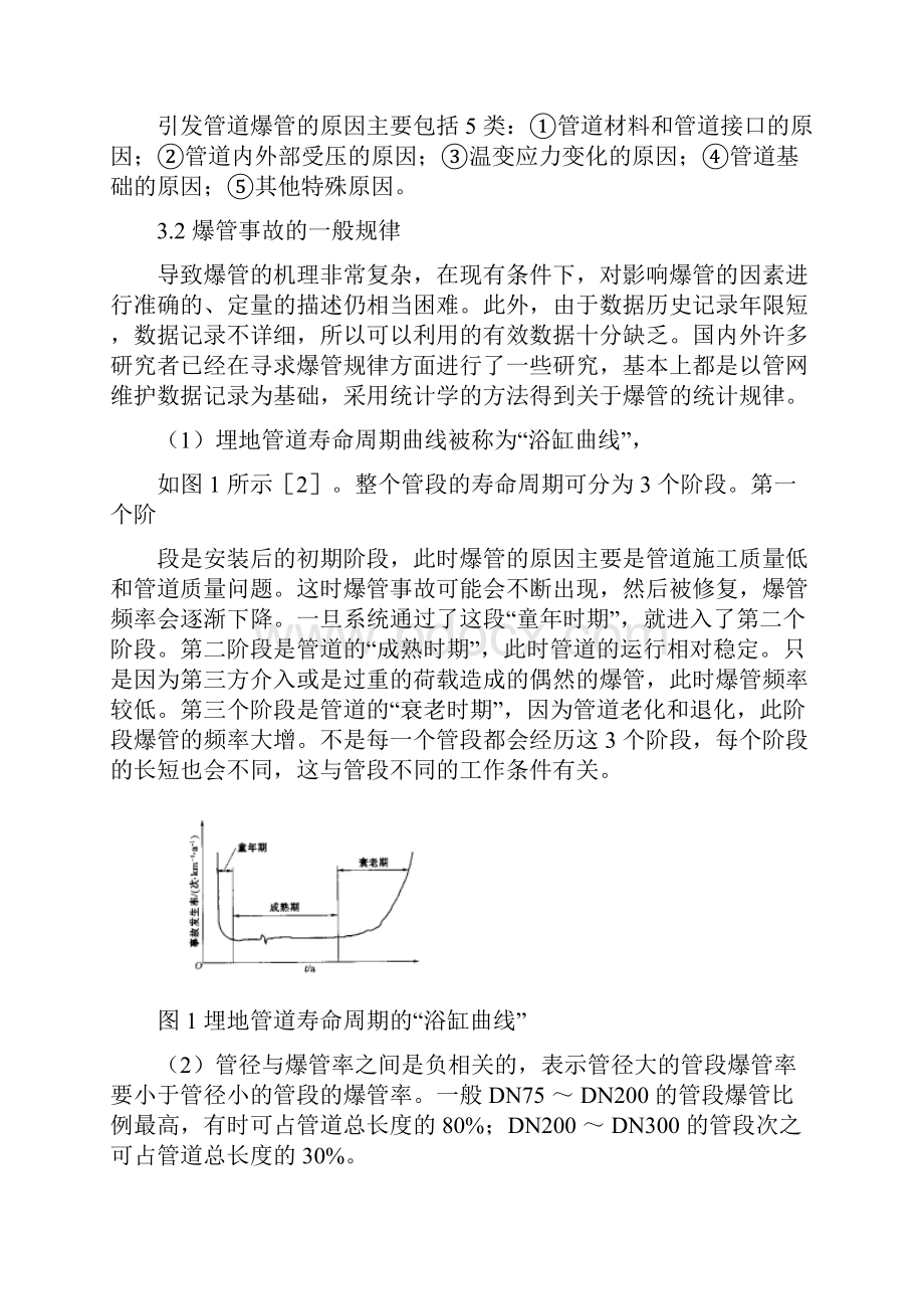 供水管网爆管事故分析与对策探讨.docx_第2页