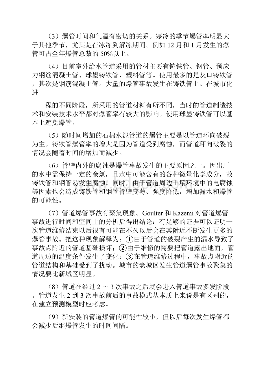 供水管网爆管事故分析与对策探讨.docx_第3页