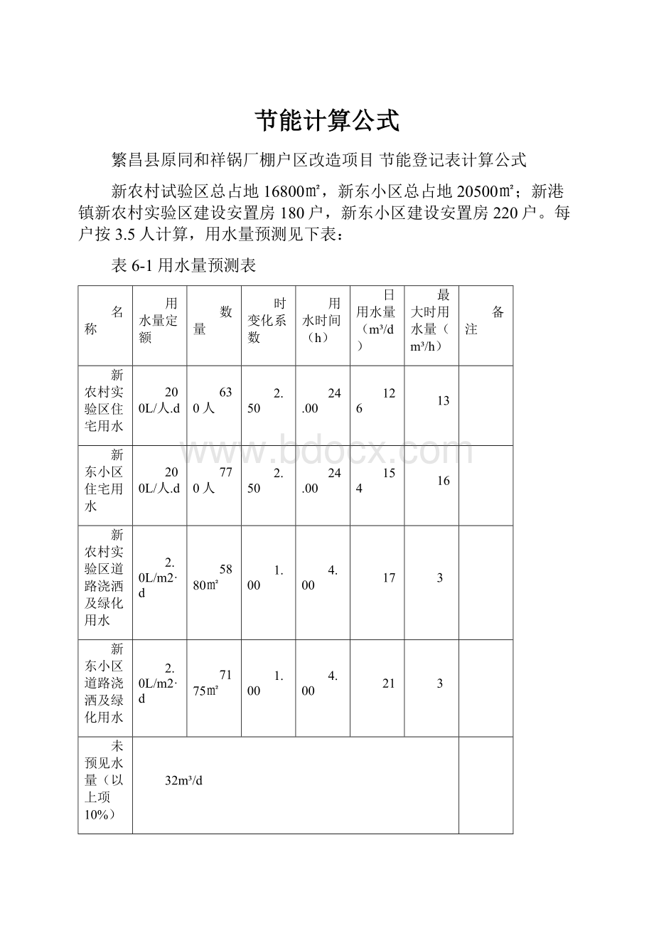 节能计算公式.docx